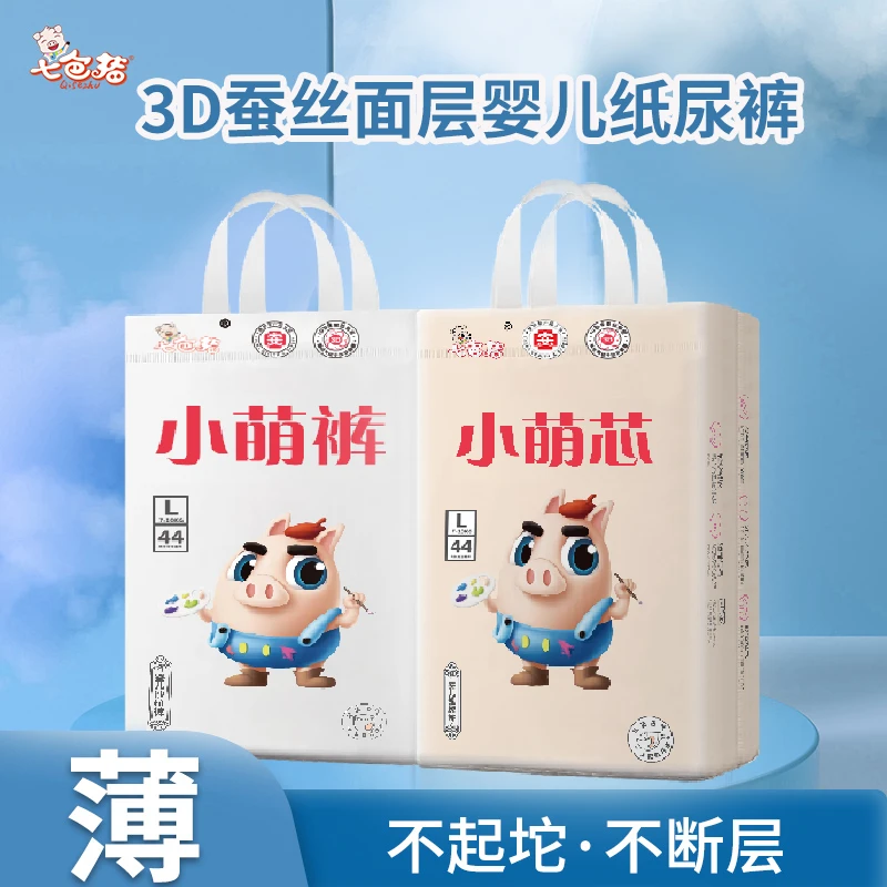 【弘朗兄弟专享】七色猪小萌芯3D珍珠蚕丝面层婴儿纸尿裤/拉拉裤