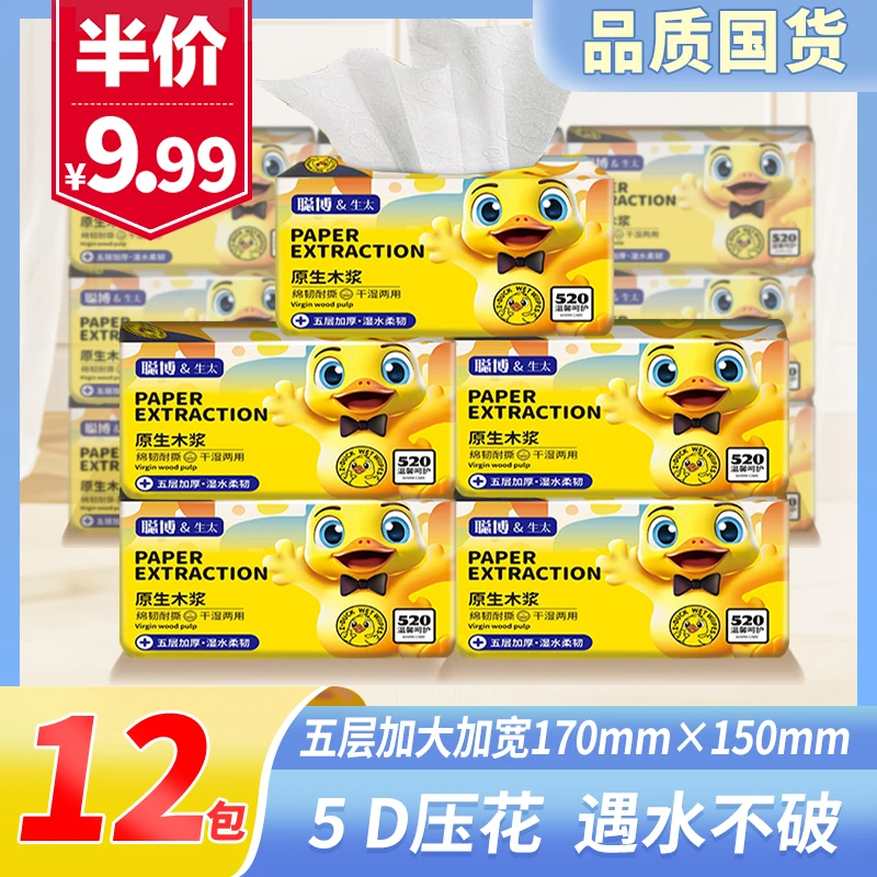 【12包】聪博小黄鸭木浆印花抽纸婴幼儿精品加厚抽取式家用七色猪