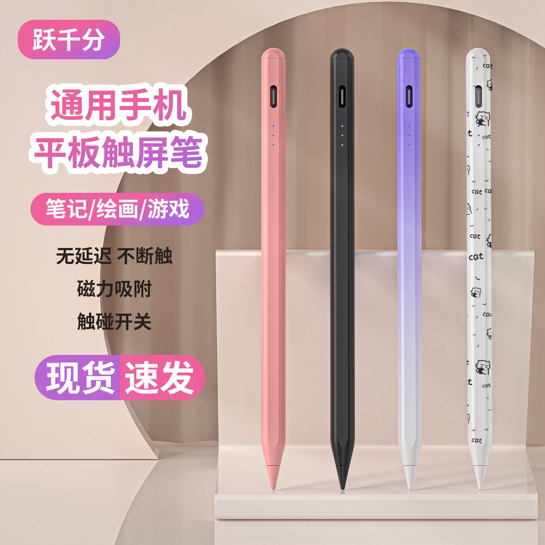 跃千分(直播专属) 通用手机平板安卓渐变色触屏磁吸手写触控笔pad