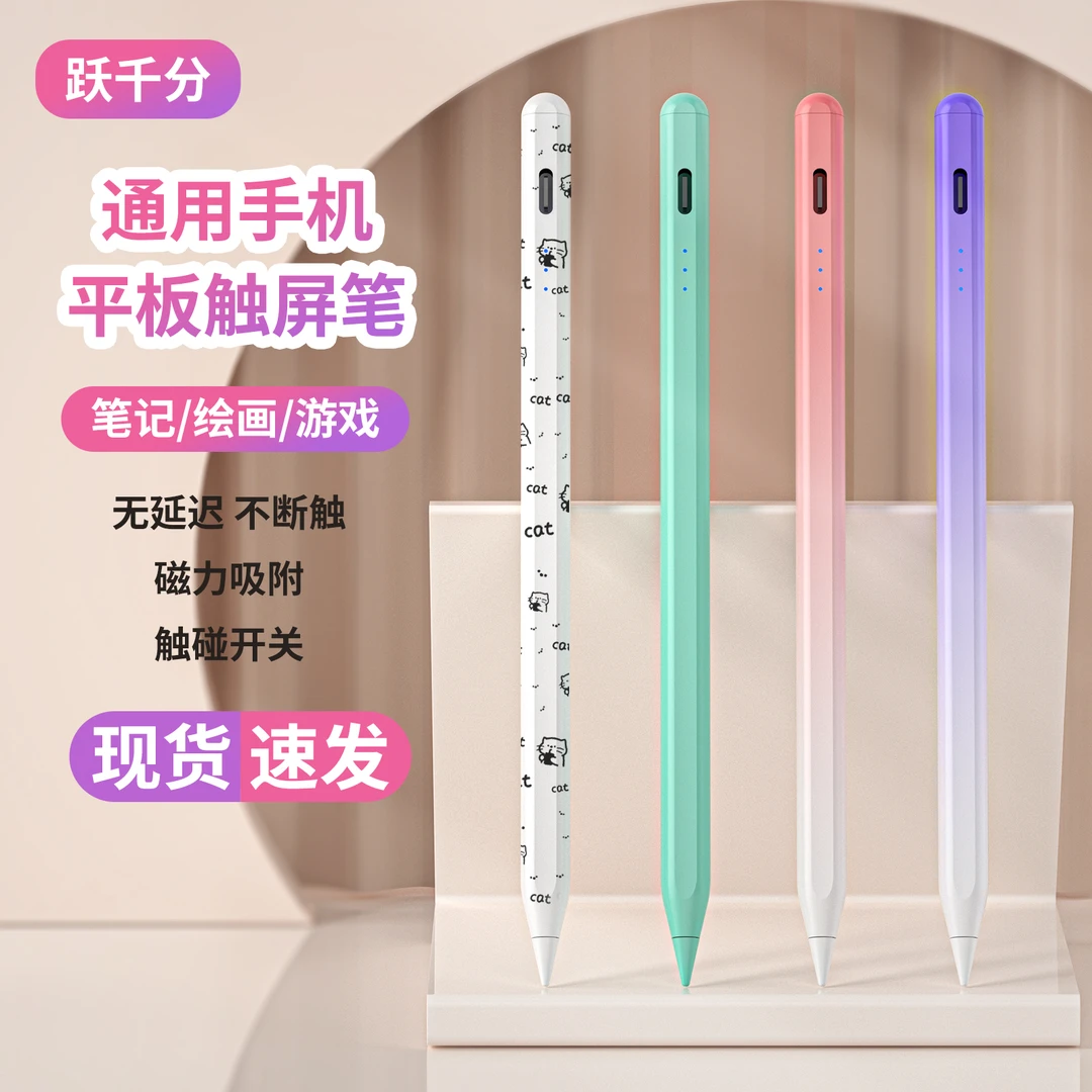 跃千分(十三专属)通用手机平板安卓渐变色触屏笔带磁吸平板手写笔