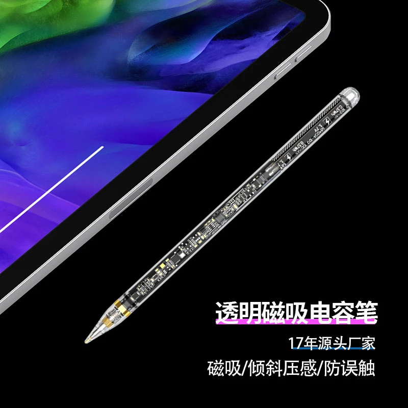 跃千分透明电路电容笔科技感防误触ipad专用触屏笔pencil磁吸充电