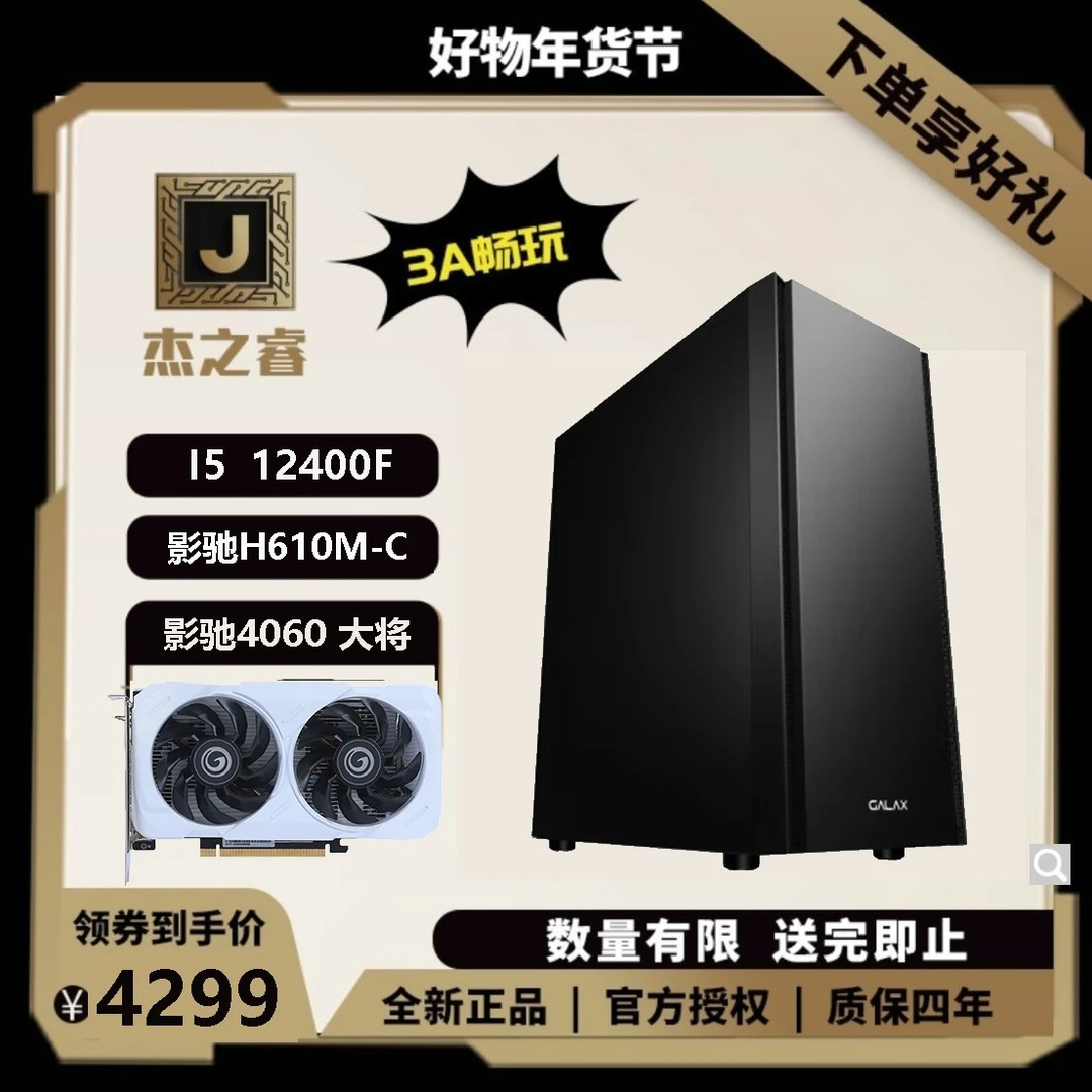 【五一活动款】I5 12400F+影驰4060大奖黑色游戏电脑台式机