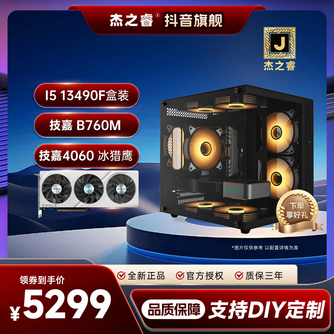 【杰出者1号】13490F +4060ti万图师 黑猴3A永劫吃鸡黑色畅玩主机
