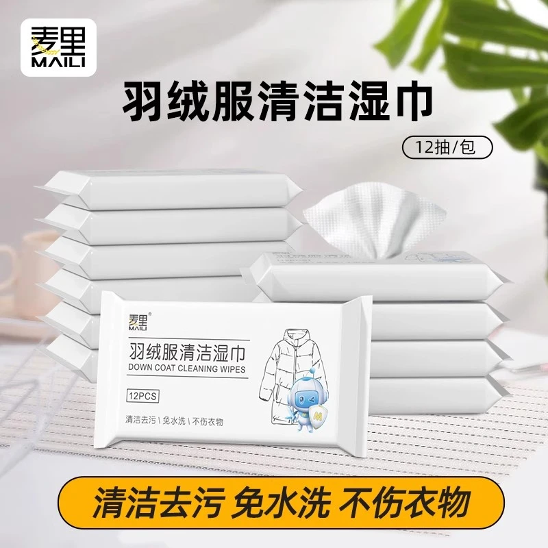 羽绒服去渍湿巾衣物应急去污免水洗不留痕清洁小包装便捷湿纸巾