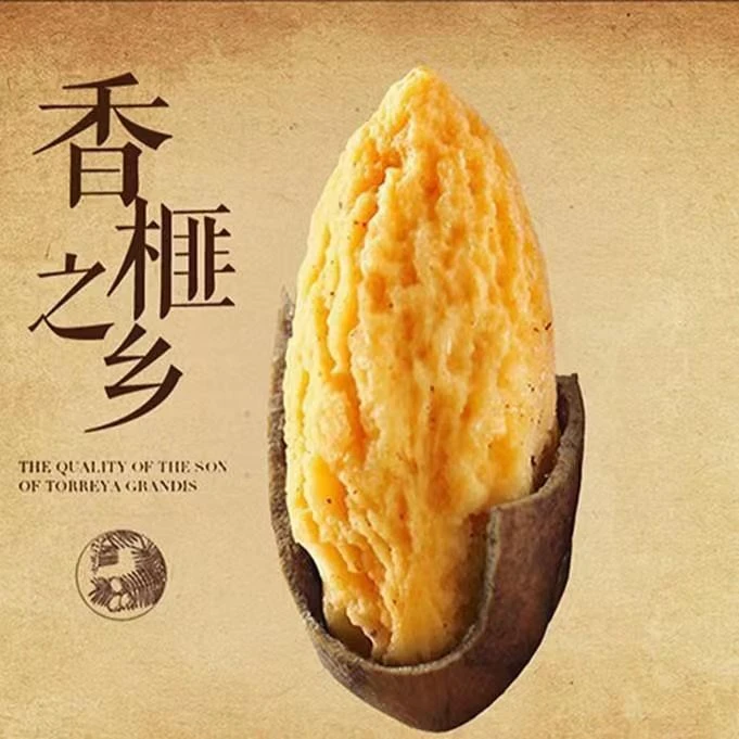 【13.9一包】老树新货香榧子诸暨枫桥古树特产坚果零食酥脆香榧