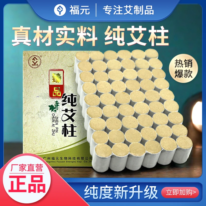 【到手九盒】正宗艾条艾柱100%纯艾柱官方正品雷火神灸艾绒批发艾灸