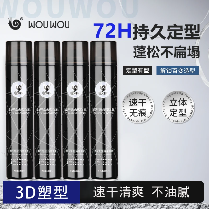 蜗蜗发胶男士定型喷雾发蜡喷雾速干持久清香型干胶哑光塑型便携
