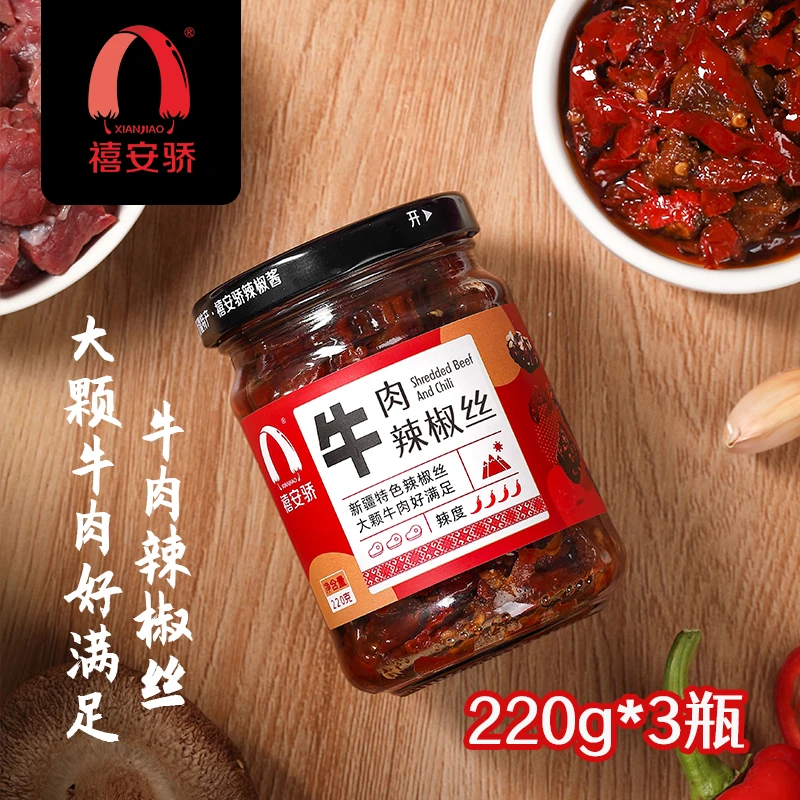 禧安娇新疆牛肉辣椒丝拌饭辣椒酱220克*3瓶装香菇食用