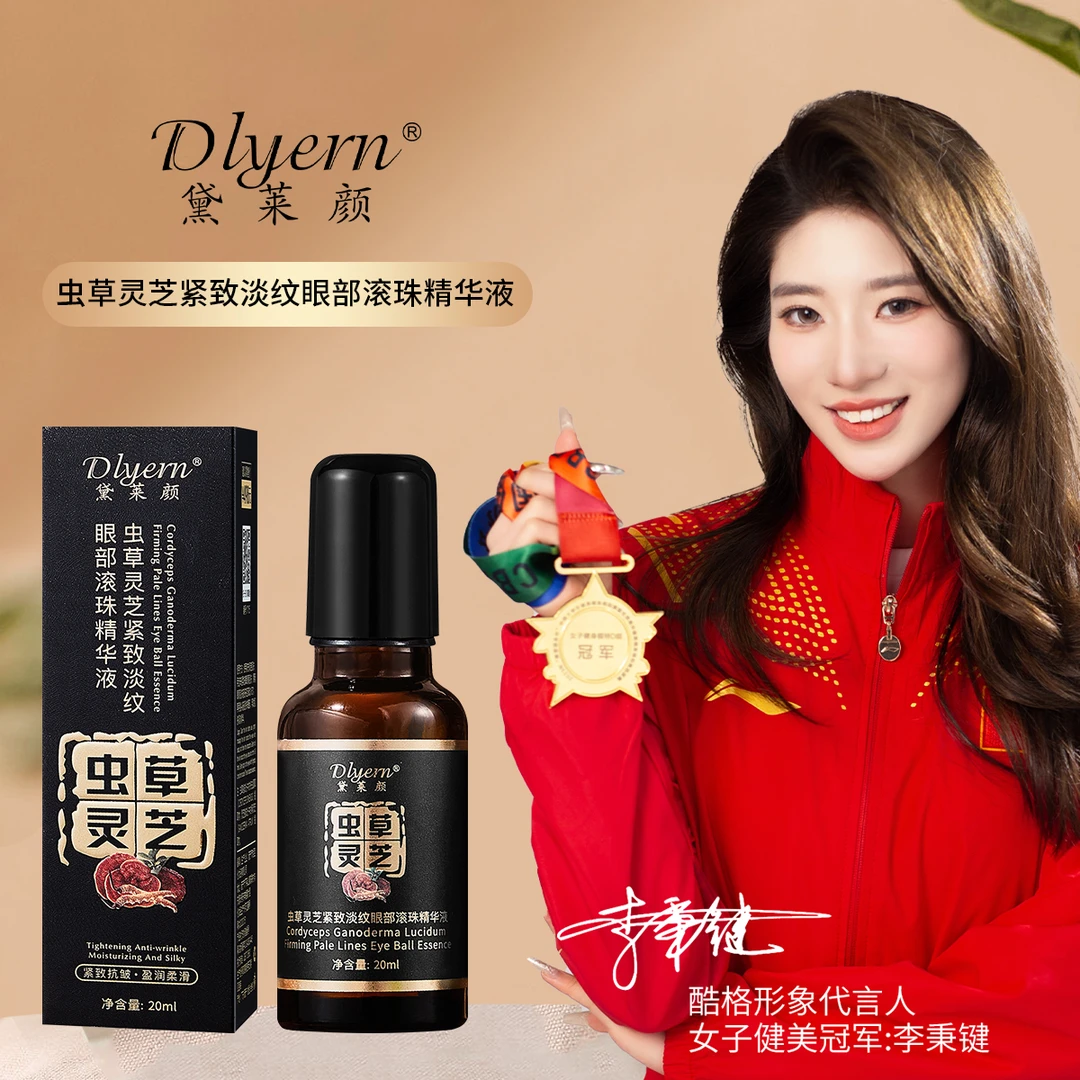 【拍一发五】黛莱颜虫草灵芝紧致淡纹眼部滚珠精华液补水淡细纹眼霜