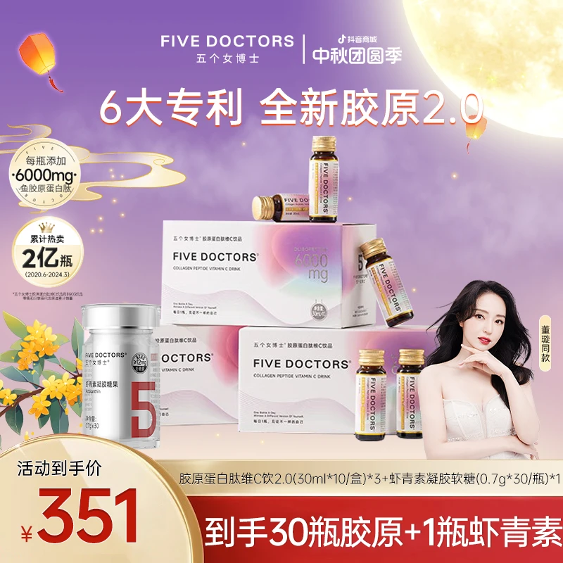 【弹亮1月装】五个女博士 胶原蛋白肽维C饮品2.0 30ml*10瓶/盒A