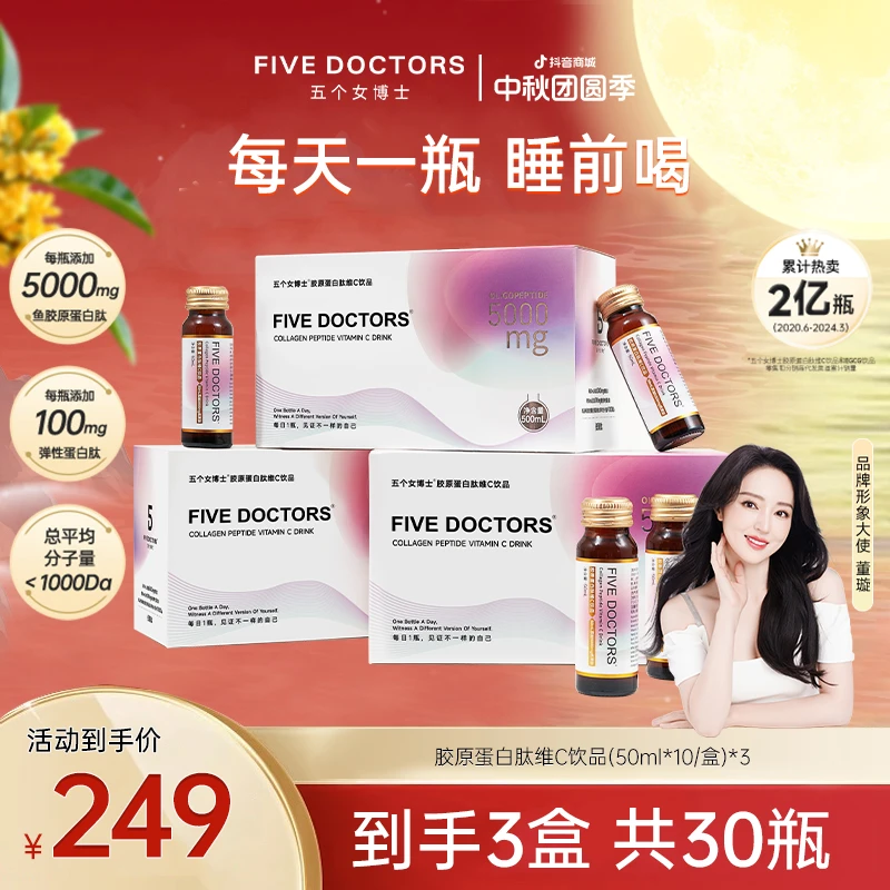 【紫金优选】五个女博士胶原蛋白肽维C饮1.0小分子50ml*10瓶/盒