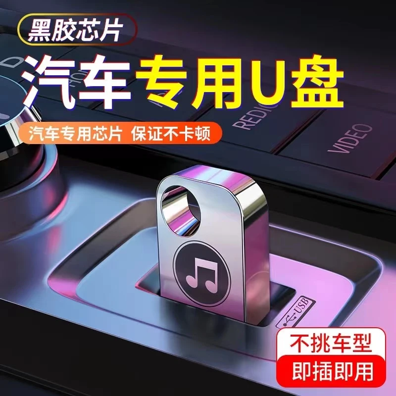 【正版特调】2024新款 经典老歌港风粤语抖音榜单热歌嗨DJ车载U盘