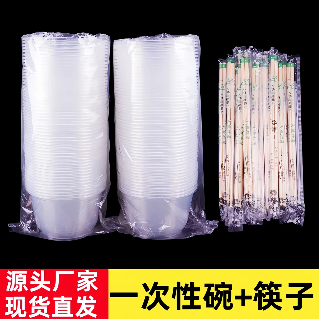 一次性碗筷子家用商用酒席外卖打包盒结婚餐具透明塑料圆形碗餐盒