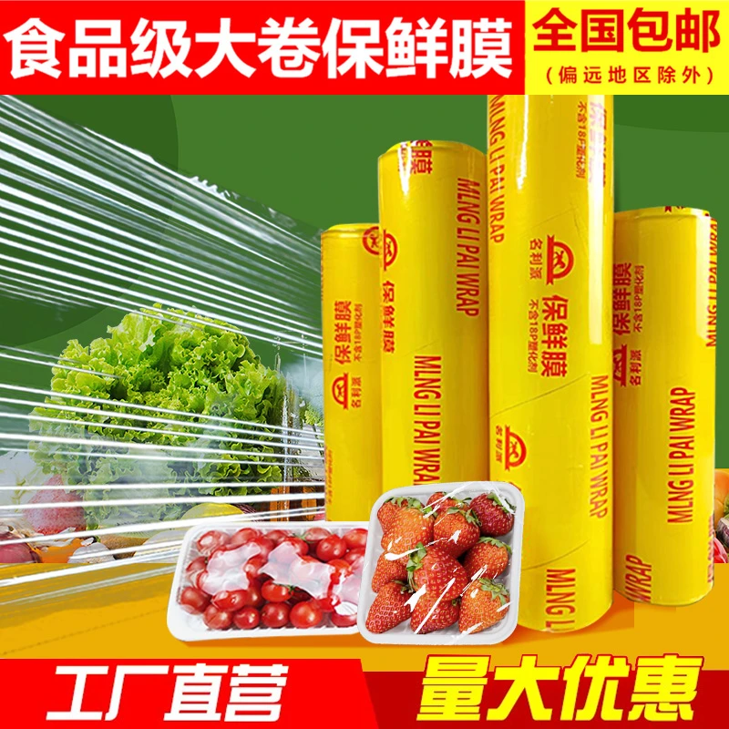 保鲜膜大卷家用经济装食品级酒店商用水果蔬菜超市厨房专用