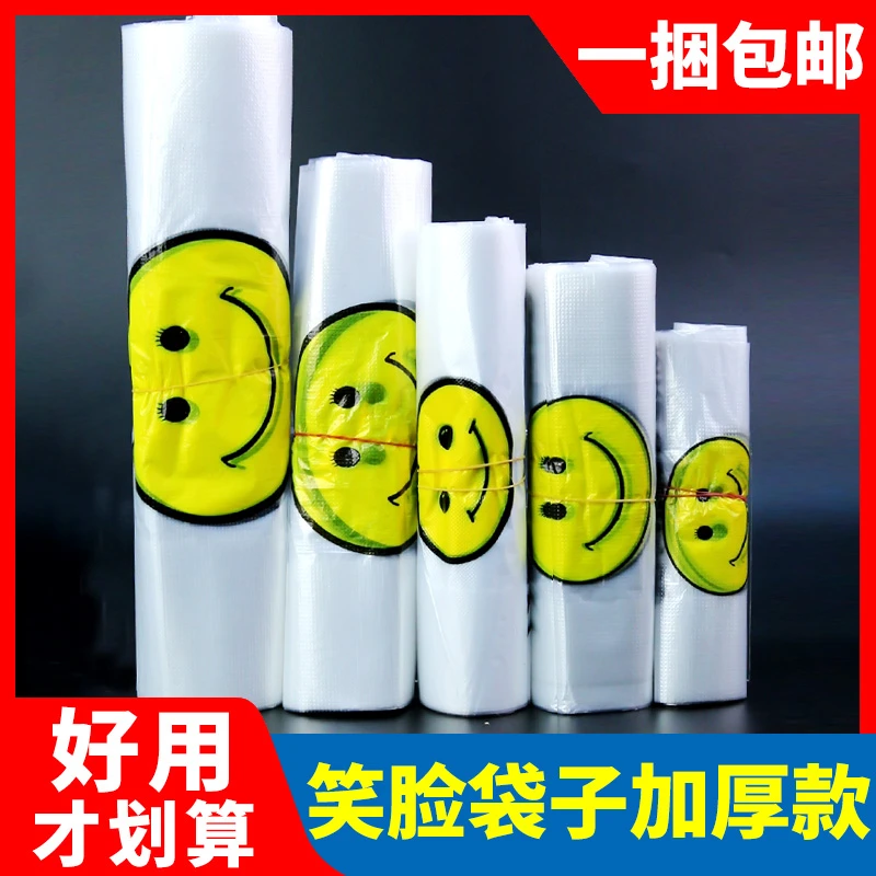 一次性塑料袋子食品加厚透明袋购物笑脸外卖打包袋大号商用方便袋