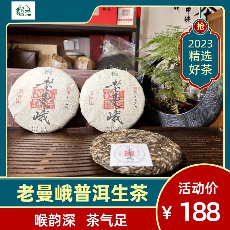 【南姑娘推荐】云南普洱生茶布朗山老曼峨【200克/饼】茶农直邮