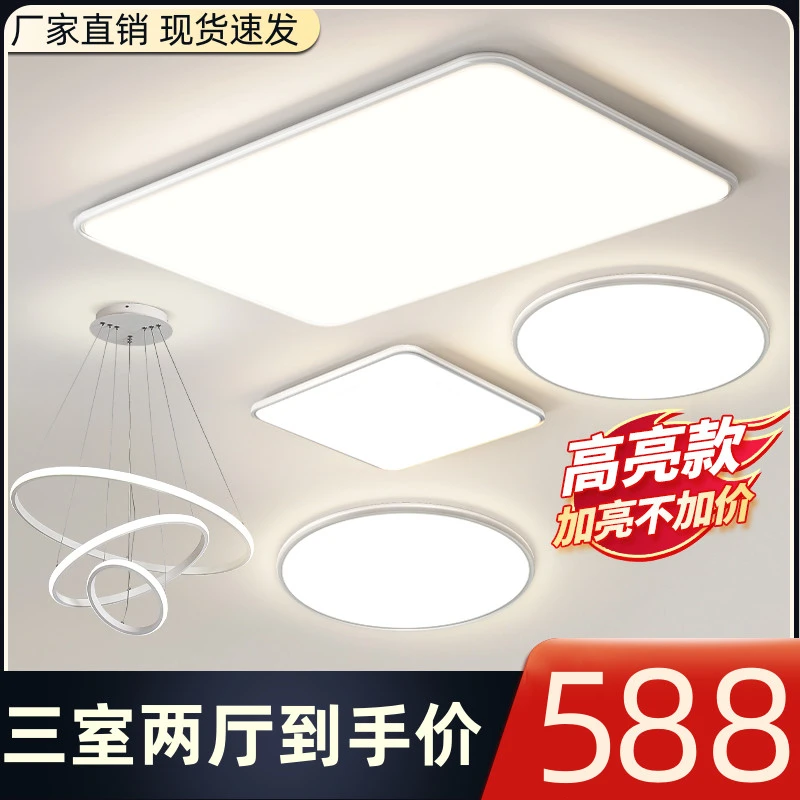 极简超亮吸顶灯简约现代客厅卧室儿童房全光谱护眼LED超薄吸顶灯