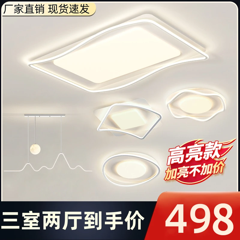 2025新款吸顶客厅灯主灯现代简约大气高级感网红大厅全屋灯具套餐