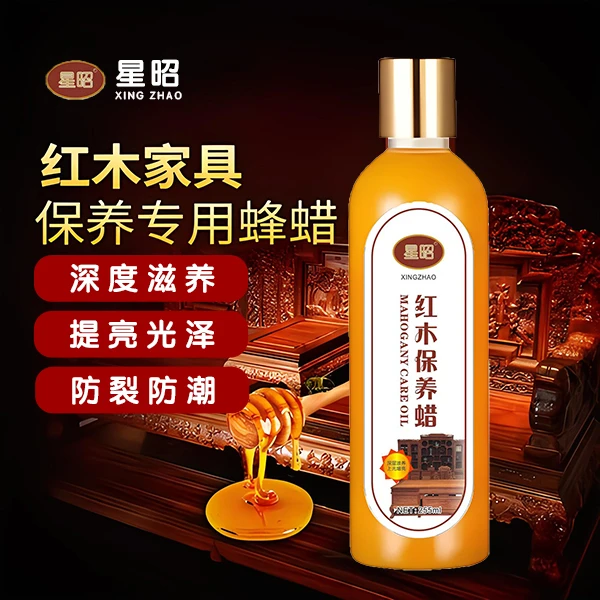 星昭星昭红木家具保养蜂蜡保养去污护理蜡防裂防潮滋养