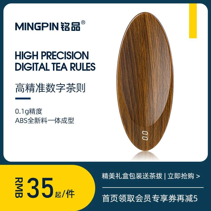 铭品迷你称茶叶专用电子秤克称量器茶器家用普洱电子量茶称重小称