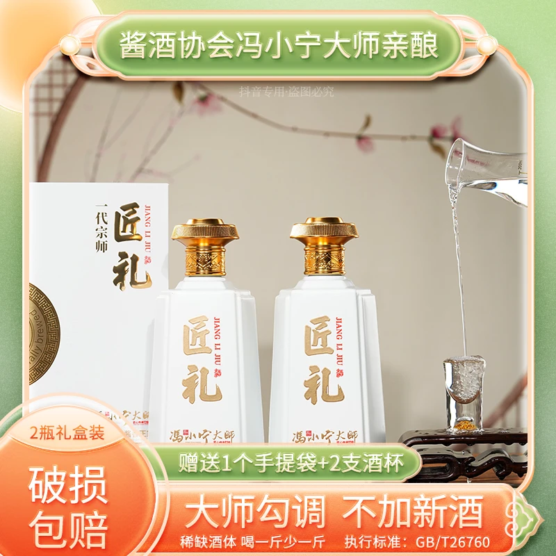 匠礼冯小宁大师(匠心传承T20)酱香型白酒三盒发原箱53度500ml*2瓶