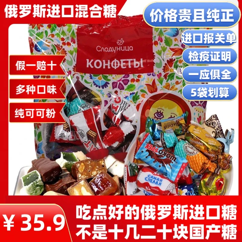 【纯正进口不是国产糖】俄罗斯混合糖巧克力多种口味夹心牛奶进口糖