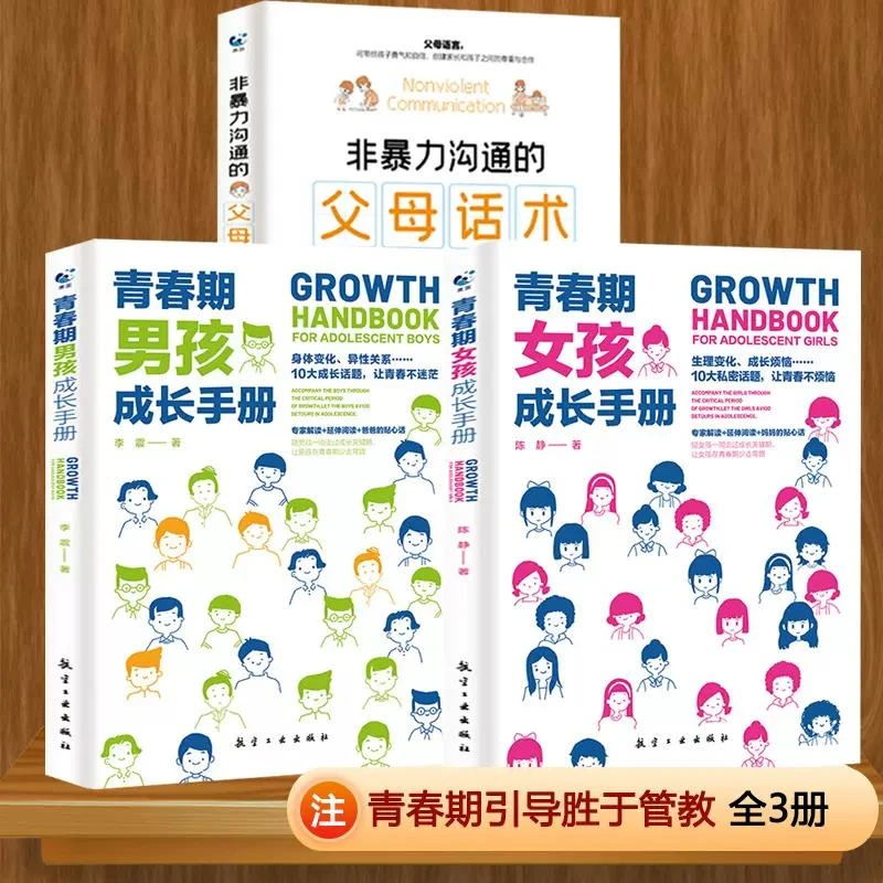 了解青春期】青春期男孩/女孩成长手册家庭教育亲子学习父母指导