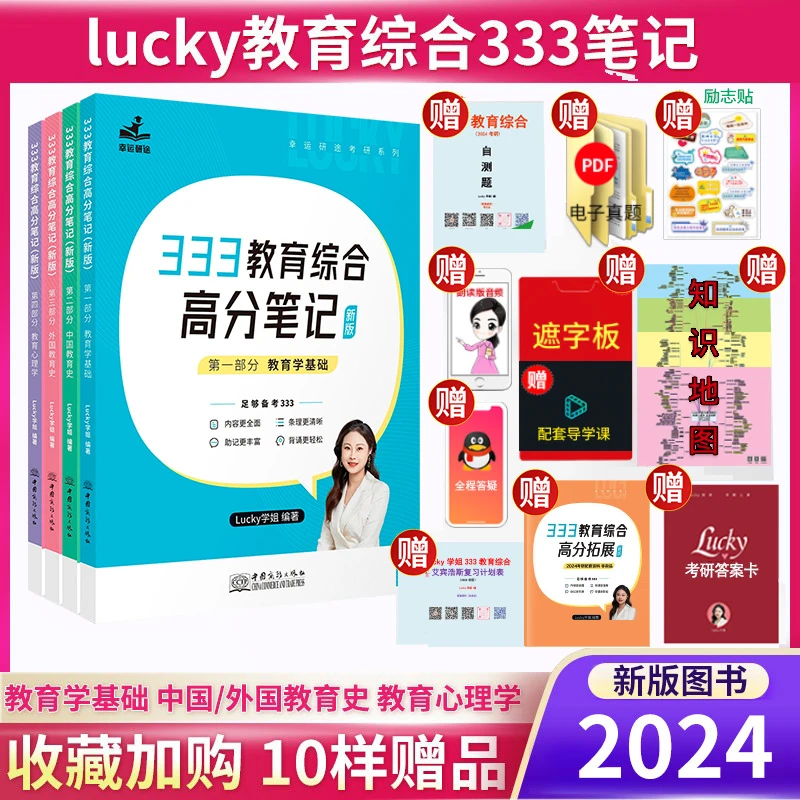 Lucky学姐教育学2024考研教育综合333网课教育学311课程视频2024