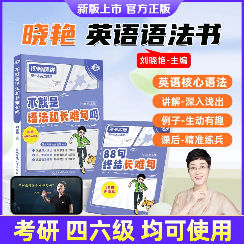 四六级语法】晓艳英语语法书四六级考试均可适用配视频讲解