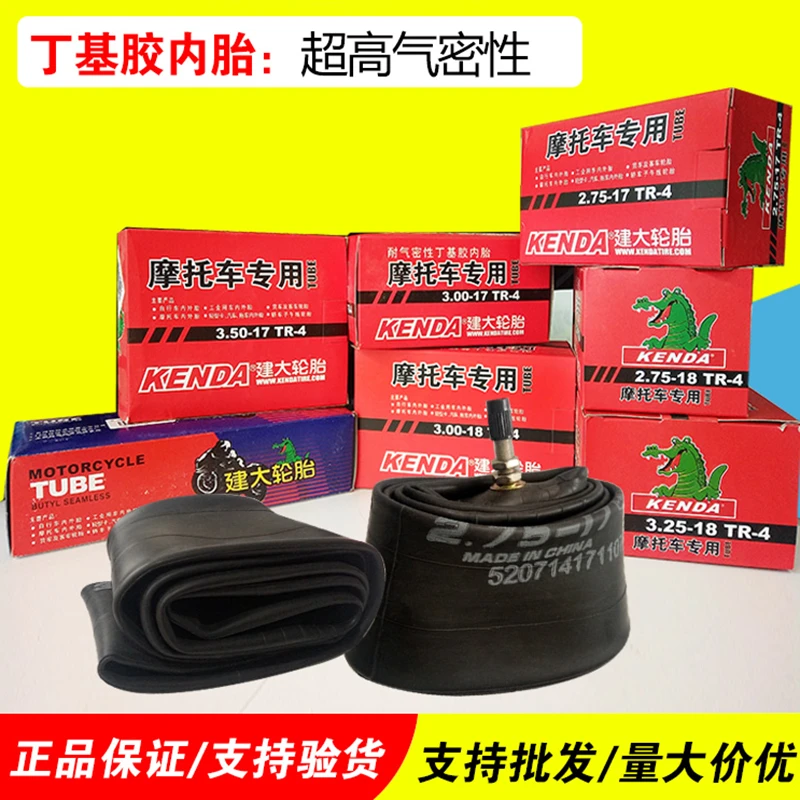 建大橡胶优质摩托车电动车轮车内胎2.502.753.004.00-10/12/17/18