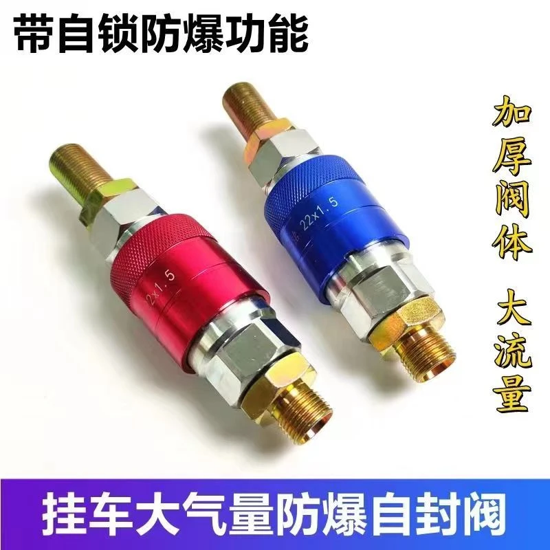 适用半挂车气管链接快速接头/螺旋气管自闭阀接头/大过气量无阻力