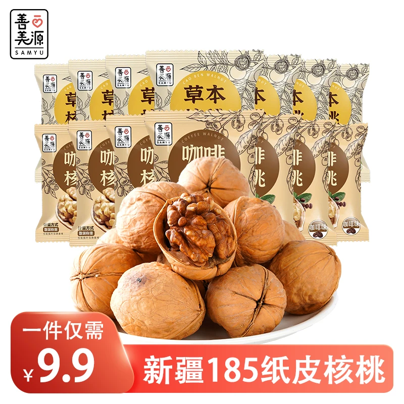 【善/美/源】新疆185纸皮核桃追剧零食办公室解馋咖啡味草本味烤核