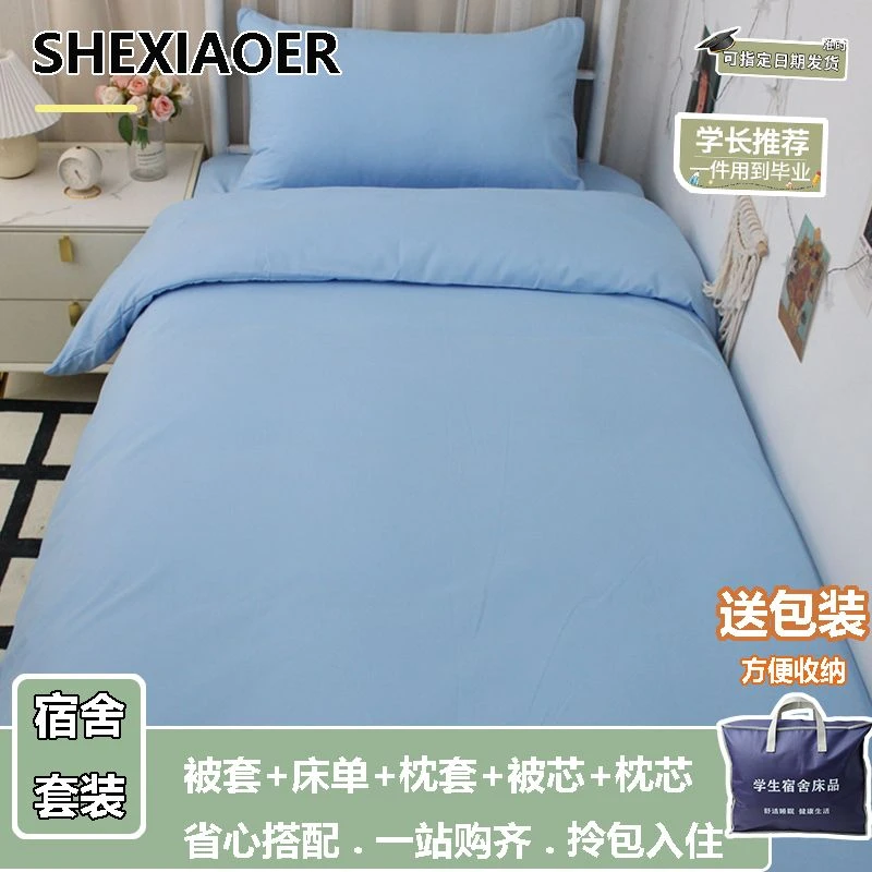 学生单人床三件套日式纯色磨毛被套床单宿舍床上四件套全套六件套