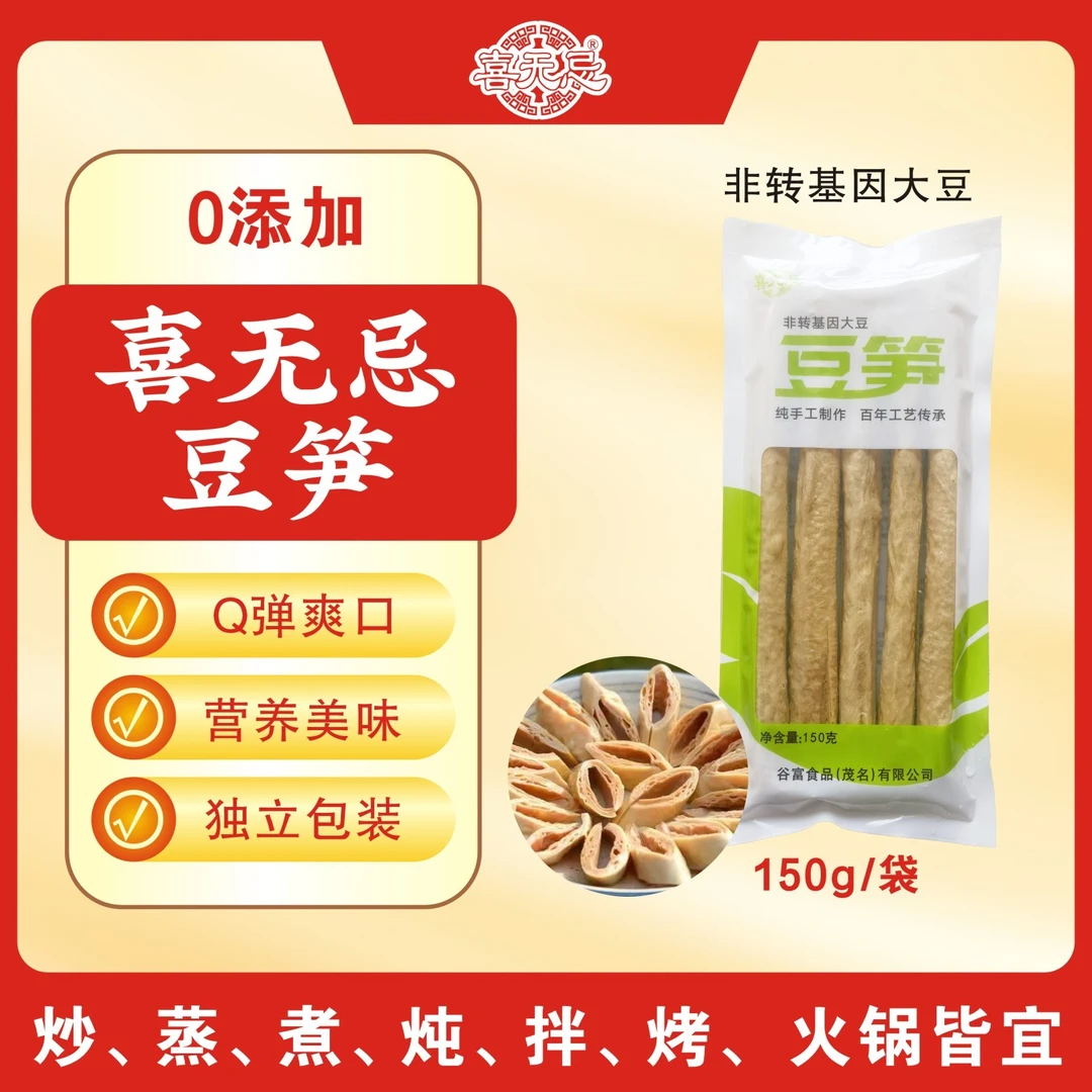 喜无忌豆笋促销活动四川开江豆笋特产纯手工豆笋