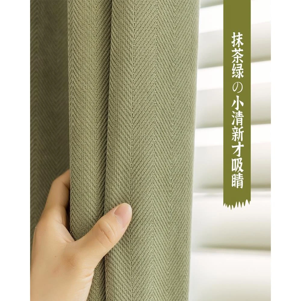 不含高温定型】雪尼尔人字纹加厚窗帘抹茶绿挂钩轻奢卧室遮光飘窗