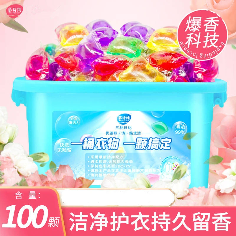 洗衣凝珠盒装持久留香抑菌洁净浓缩型去污洗衣液