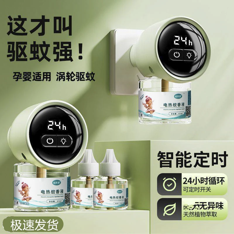 带夜灯智能定时婴幼儿电热蚊香液无味无烟灭蚊驱蚊插电式