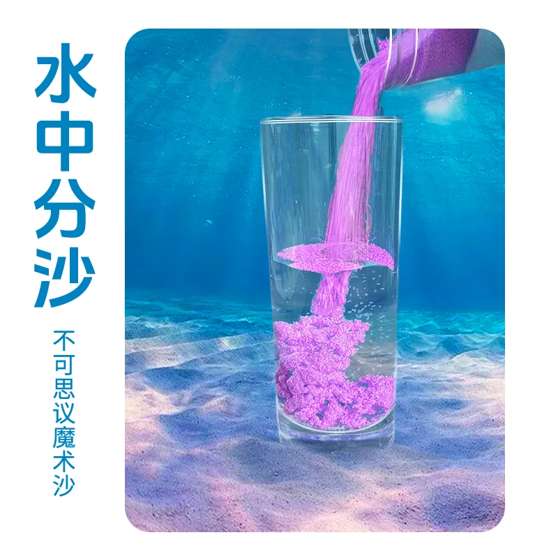 网红益智魔术沙不湿沙水中分沙DIY造型疏水沙不湿水的沙子