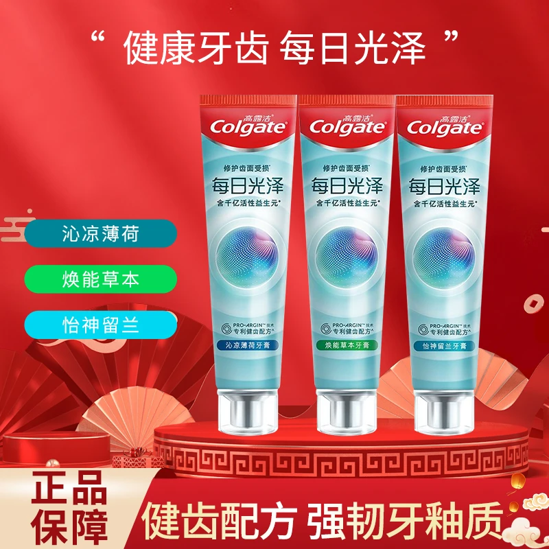 每日光泽牙膏养护修护强韧健齿多效护龈去渍炫白等