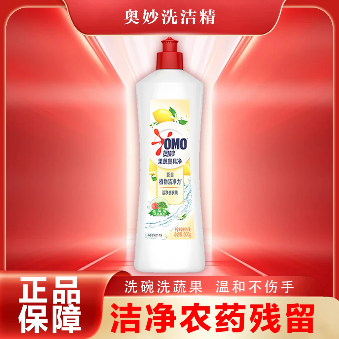 奥妙果蔬净洗洁精柠檬香洁净家用餐具去油不伤手可洗果蔬厨房r
