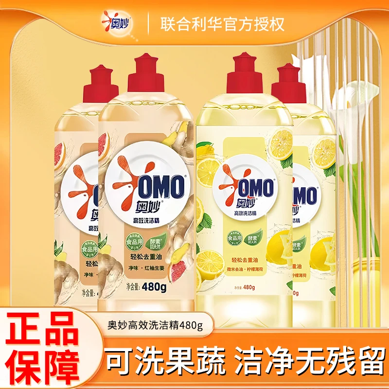 OMO/奥妙去油洗洁精组合家庭装480*4家庭必备清洁去污大桶瓶装