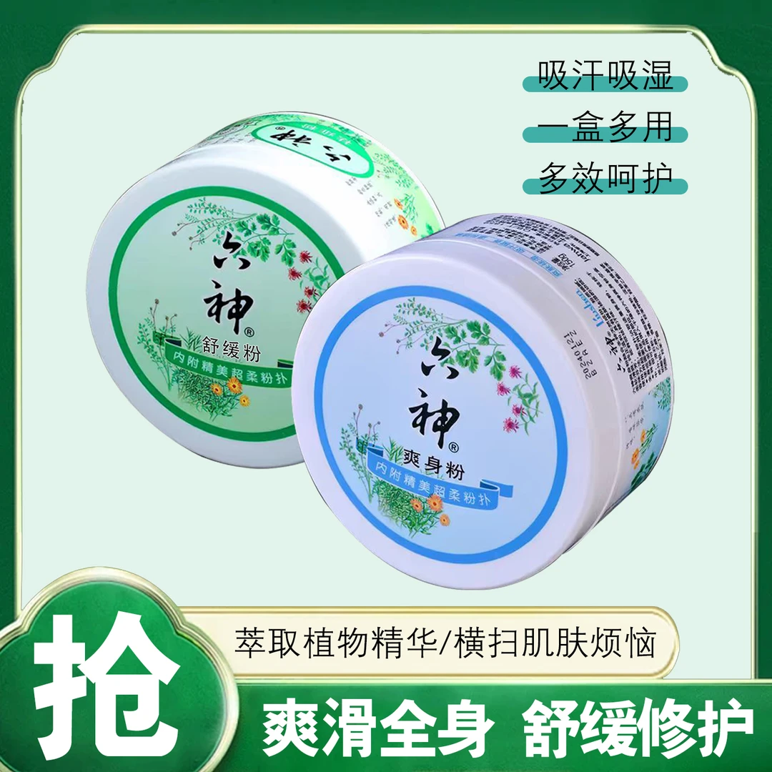 六神爽身粉新生儿修护舒缓润肤超柔多效萃取婴幼儿爽滑止汗干爽