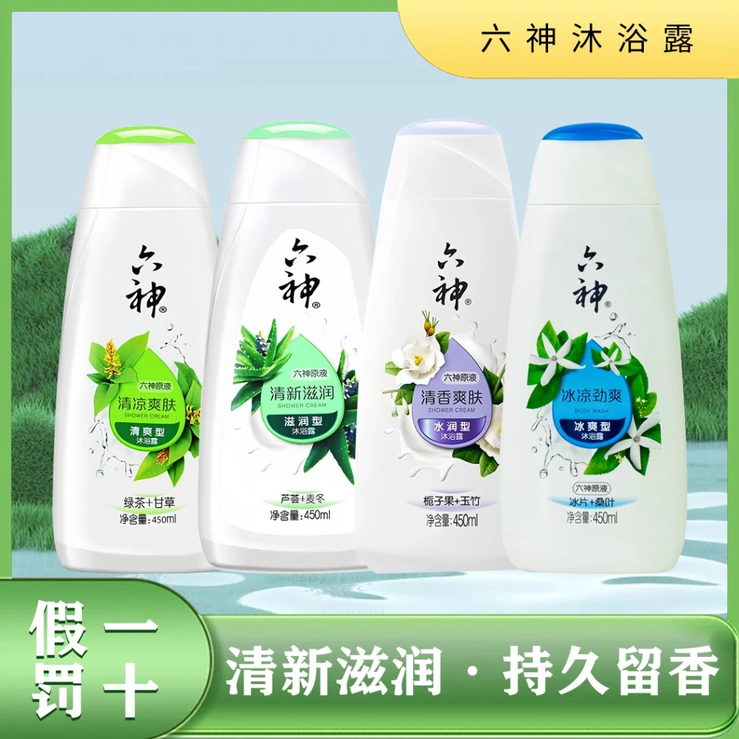 Liushen/六神沐浴露持久留香保湿原液润肤劲凉酷爽清新美肌水润q