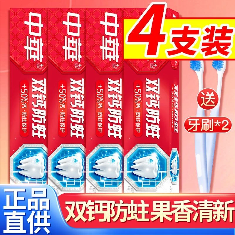 中华双钙防蛀牙膏140g缤纷果味防蛀牙护龈去牙渍清新正品家庭装