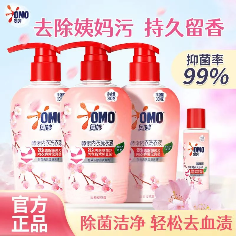 奥妙酵素内衣洗衣液淡雅去血渍黄渍持久香氛清洁温和去污学生必备