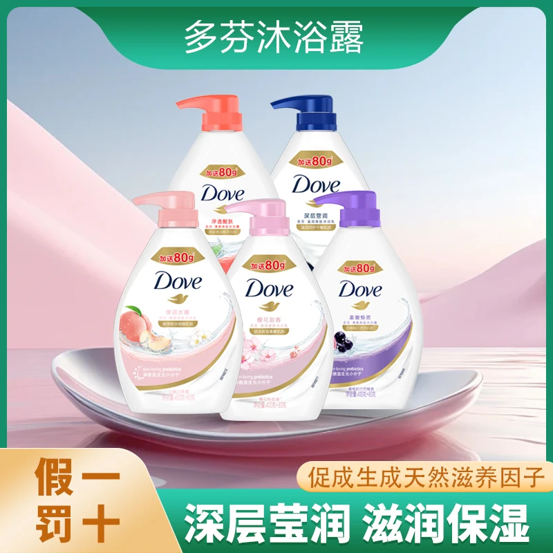多芬沐浴露持久留香香氛沐浴乳滋养水润嫩肤家庭装480g花香润肤