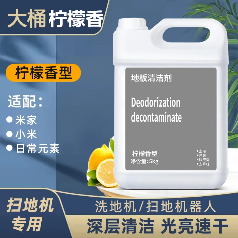 佰润晖适配小米清洁剂扫地机器人地面清洁液洗地机去污拖地宝