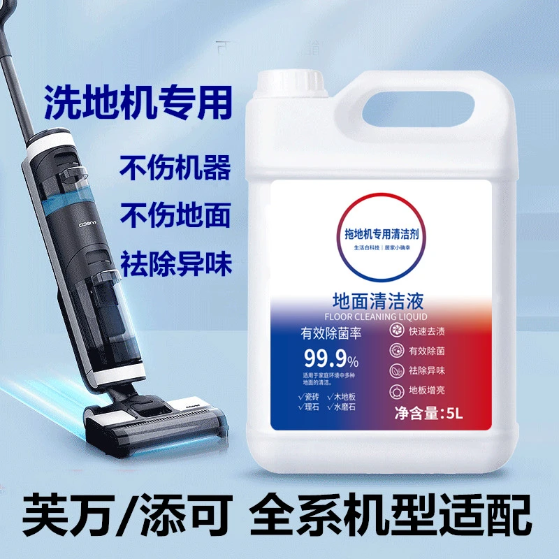 佰润晖适配添可清洁剂芙万扫地机器人地面清洁液洗地机去污拖地宝