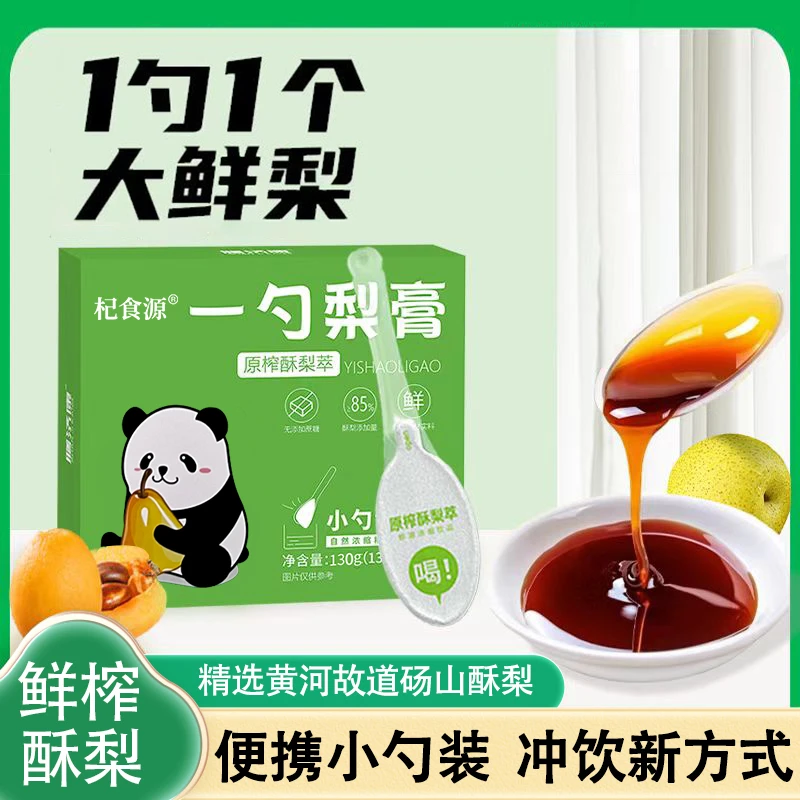 一勺梨膏原榨砀山秋梨膏小勺酥梨萃枇杷罗汉果营养冲饮干净便携XL