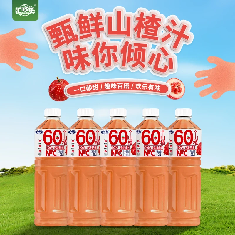 100%NFC山楂汁无菌冷罐工艺饮料酸甜解腻新鲜开胃畅享2大瓶装特价